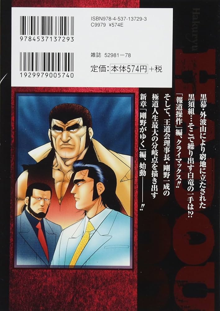 Amazon.co.jp: 白竜HADOU(7) (ニチブンコミックス) : 天王寺大
